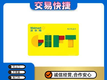 太原小店区购物卡回收沃尔玛电子卡.jpg