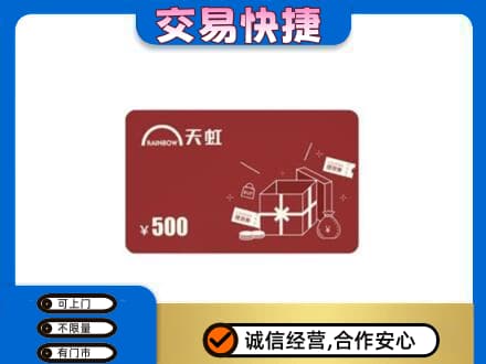 太原小店区回收天虹卡