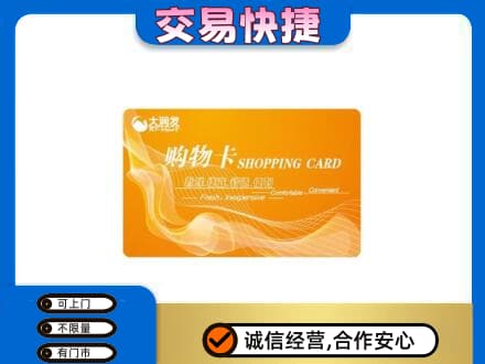 太原小店区购物卡回收大润发卡.jpg