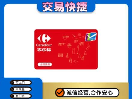 太原小店区回收家乐福卡