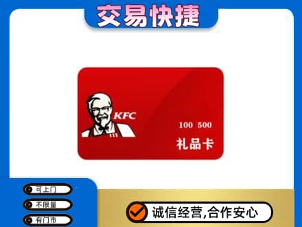 太原小店区购物卡回收肯德基卡.jpg