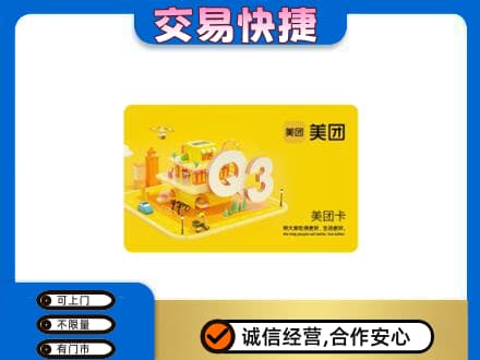 太原小店区购物卡回收美团卡.jpg