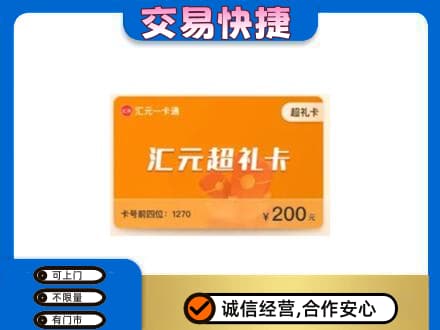 太原小店区购物卡回收汇元卡.jpg