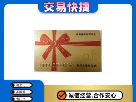 太原小店区购物卡回收杭州大厦卡.jpg