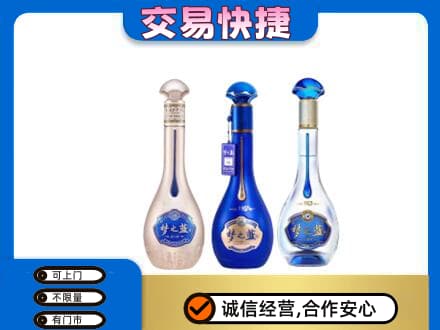 太原小店区名酒回收梦之蓝系列.jpg